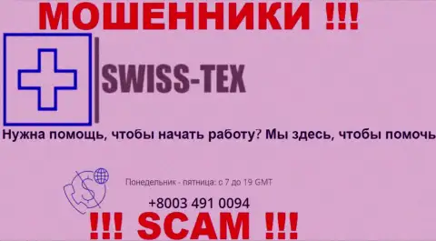 Для облапошивания жертв у internet мошенников Свисс-Текс в запасе имеется не один номер телефона
