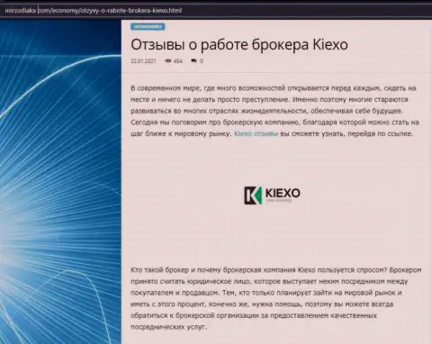 О форекс дилере KIEXO расположена информация на веб-ресурсе МирЗодиака Ком