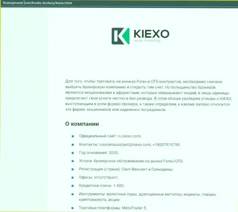 Материал о Форекс брокерской организации KIEXO представлен на сайте ФинансыИнвест Ком