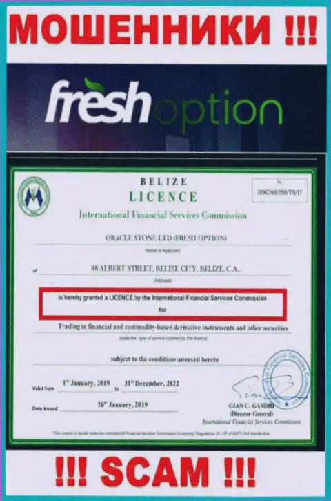 Лицензию мошенникам Фреш Опцион выдал такой же мошенник, как и сама контора - Комиссия по международным финансовым услугам Белиза (IFSC)