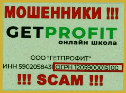 Get Profit мошенники глобальной сети internet !!! Их регистрационный номер: 1205900015100