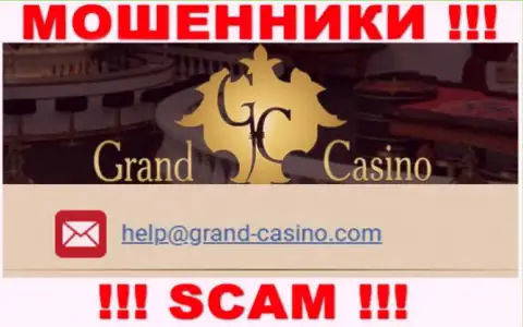Электронная почта мошенников Grand-Casino Com, информация с официального интернет-сервиса