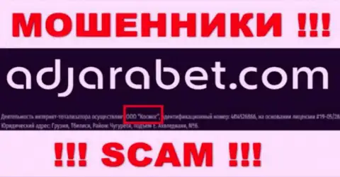 Юридическое лицо AdjaraBet Com - это ООО Космос, такую информацию предоставили мошенники на своем сайте