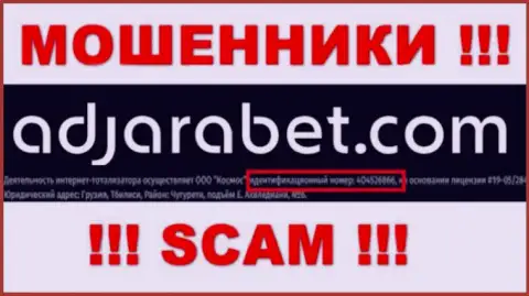 Номер регистрации AdjaraBet, который показан обманщиками на их веб-ресурсе: 405076304