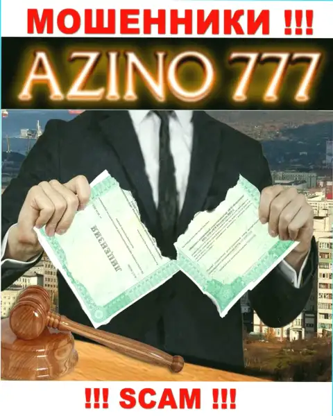 На веб-сервисе Азино777 не предоставлен номер лицензии на осуществление деятельности, а значит, это мошенники