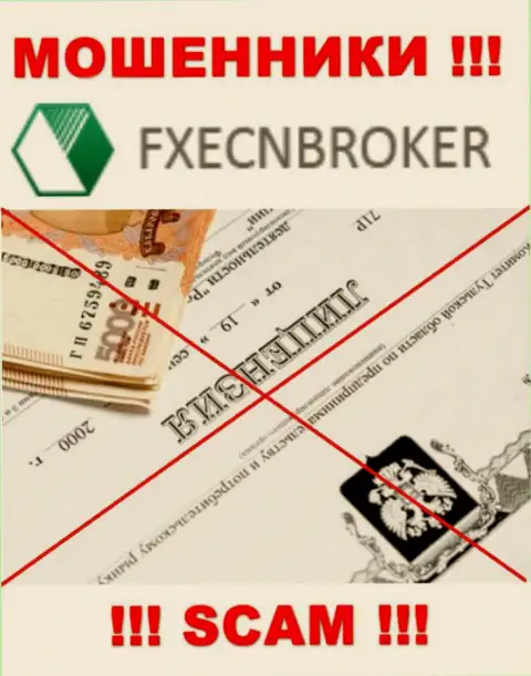 У организации ФХ ЕЦН Брокер не предоставлены данные об их лицензии - это коварные махинаторы !!!