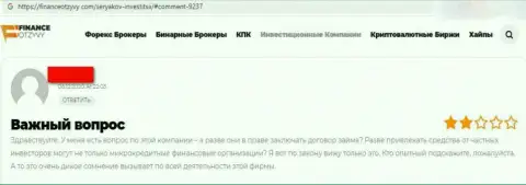 Честный отзыв реального клиента компании СеряковИнвест Ру, советующего ни за что не связываться с этими шулерами