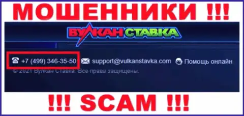 Мошенники из компании Vulkan Stavka разводят доверчивых людей, звоня с разных номеров