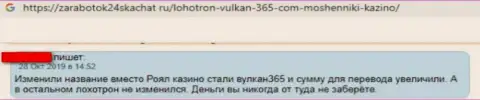 Сотрудничая совместно с Vulkan365 есть риск оказаться в числе облапошенных, этими ворюгами, жертв (отзыв)