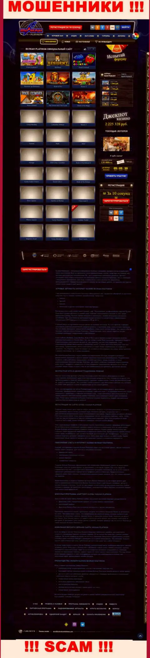 Скриншот официального ресурса Вулкан Платинум - КлабВулканПлатинум Ком