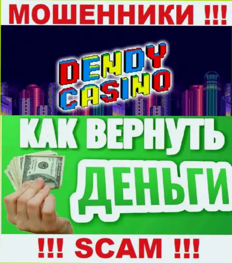 В случае обмана со стороны Dendy Casino, реальная помощь Вам будет необходима