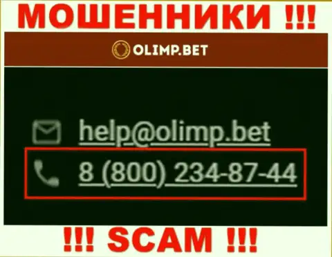 С какого именно телефонного номера будут названивать мошенники из OlimpBet неведомо, у них их масса