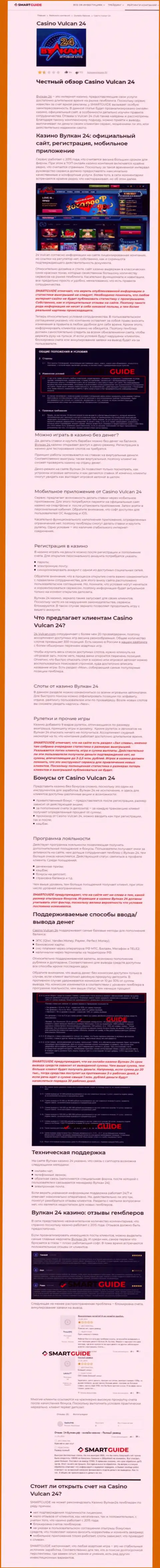 Вулкан 24 - контора, которая зарабатывает на присваивании вложенных денег собственных реальных клиентов (обзор)