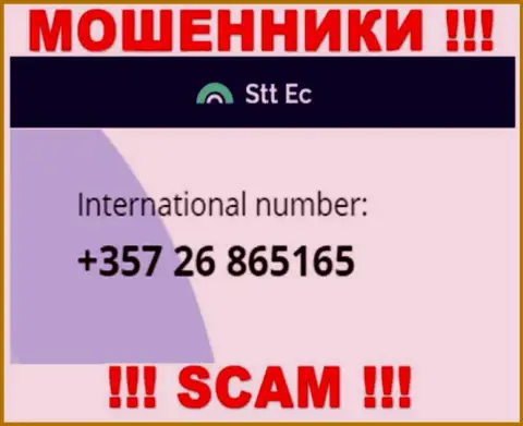 Не поднимайте телефон с неизвестных номеров телефона это могут быть ЛОХОТРОНЩИКИ из организации STT EC