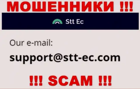 МОШЕННИКИ STT EC предоставили на своем веб-ресурсе e-mail компании - отправлять сообщение крайне рискованно