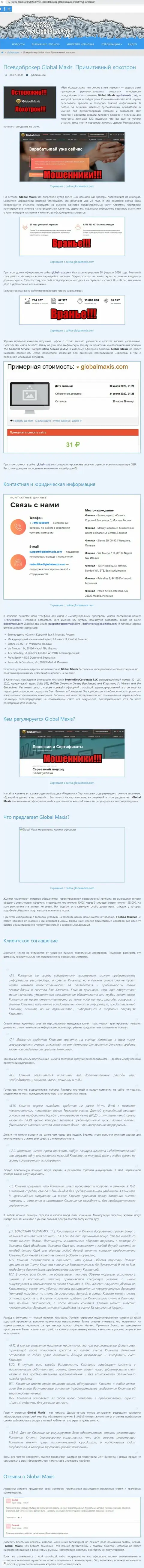ЖУЛЬНИЧЕСТВО, СЛИВ и ВРАНЬЕ - обзор мошеннических действий компании Глобал Максис