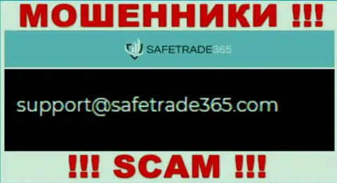 Не стоит общаться с ворюгами Safe Trade 365 через их e-mail, указанный у них на интернет-портале - облапошат