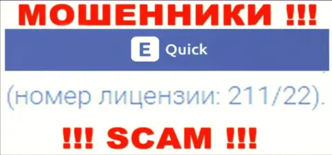Не имейте дело с мошенниками QuickETools Com - существованием лицензионного номера, на веб-сервисе, заманивают лохов