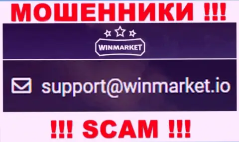 На электронный адрес, размещенный на портале воров WinMarket, писать не рекомендуем - это ЖУЛИКИ !!!
