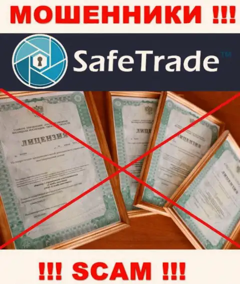 Верить Safe Trade довольно опасно !!! У себя на сайте не разместили лицензию