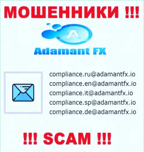 ОПАСНО общаться с интернет мошенниками Adamant FX, даже через их e-mail