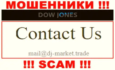 В контактных данных, на сайте мошенников DowJonesMarket , расположена эта электронная почта