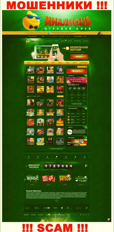 Скрин официального сайта мошеннической конторы Casino Million