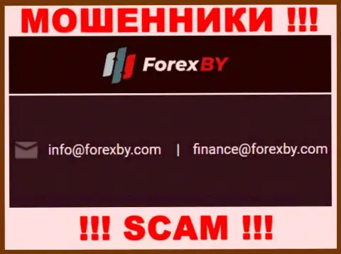 Данный адрес электронного ящика мошенники Forex BY представляют у себя на сайте
