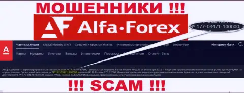 АО АЛЬФА-БАНК на своем сайте сообщает про наличие лицензии, которая была выдана ЦБ России, однако будьте бдительны - мошенники !!!