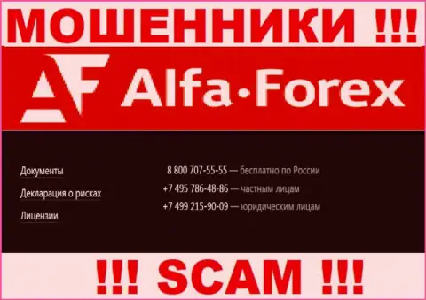 Имейте в виду, что интернет-мошенники из компании Alfadirect Ru звонят своим доверчивым клиентам с различных номеров телефонов