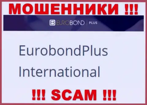 Не стоит вестись на информацию о существовании юридического лица, ЕвроБонд Плюс - EuroBond International, все равно обманут