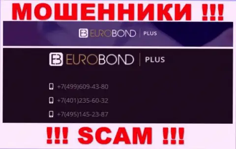 Помните, что интернет мошенники из ЕвроБонд Плюс звонят доверчивым клиентам с разных телефонных номеров