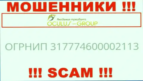 Номер регистрации Окулус Групп, который взят с их официального веб-ресурса - 317774600002113