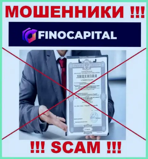 Сведений о лицензии Fino Capital у них на официальном ресурсе не показано - это РАЗВОДНЯК !!!