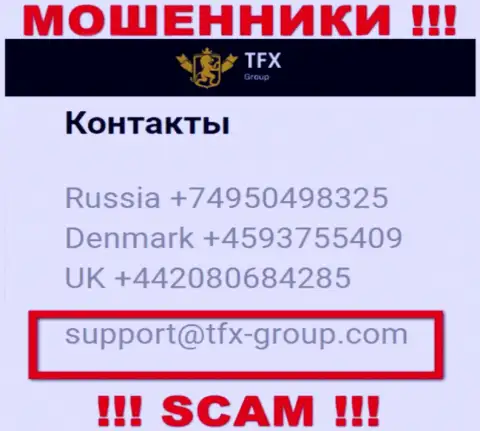 В разделе контакты, на официальном сайте мошенников TFX Group, найден представленный адрес электронного ящика