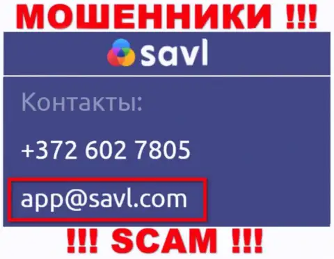 Связаться с интернет-мошенниками Савл можно по этому e-mail (информация взята была с их сайта)