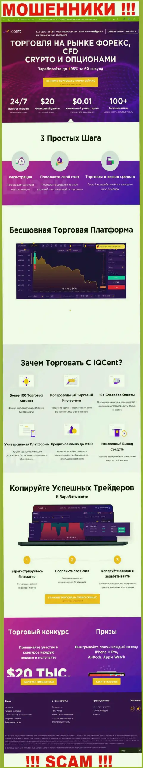 Официальный веб-портал мошенников IQ Cent, забитый инфой для наивных людей