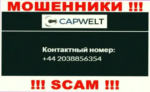 Вы можете стать очередной жертвой незаконных комбинаций CapWelt, будьте крайне внимательны, могут звонить с различных номеров телефонов