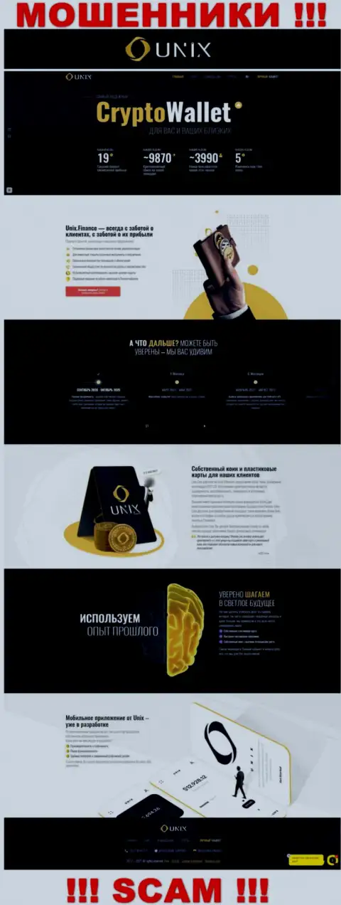 Скрин официального web-портала Юникс Финанс, забитого неправдивыми обещаниями