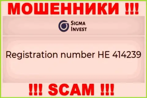 ЛОХОТРОНЩИКИ Invest-Sigma Com оказалось имеют номер регистрации - HE 414239