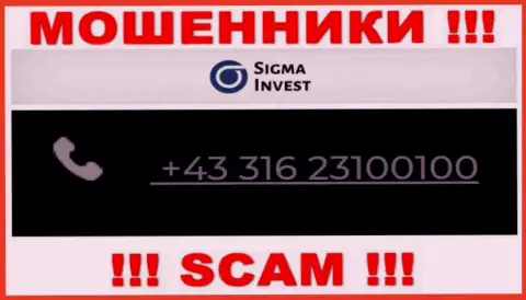 Мошенники из конторы Инвест-Сигма Ком, в поисках доверчивых людей, звонят с разных номеров телефонов