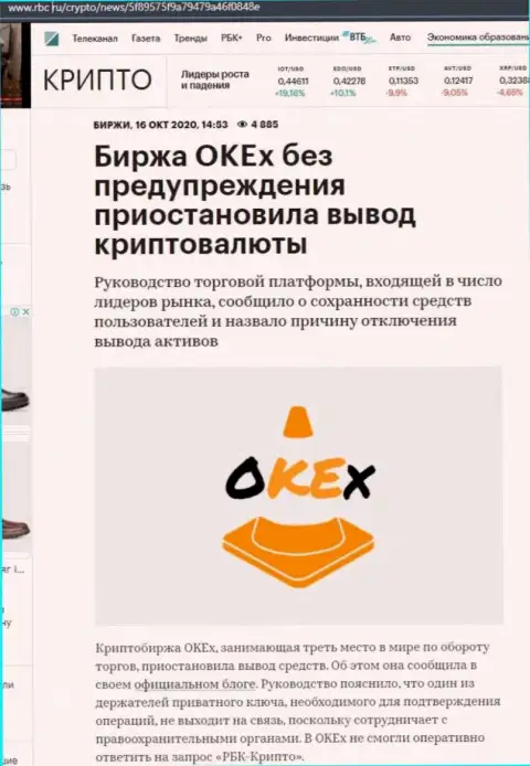 Обзорная статья неправомерных уловок OKEx, нацеленных на лохотрон реальных клиентов