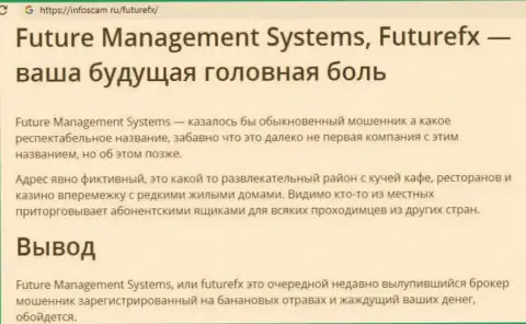 Обзор деяний конторы Future Management Systems ltd - это МОШЕННИКИ !!! Жульничают с средствами клиентов