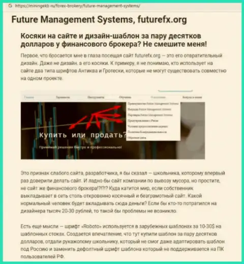 Подробный обзор Future Management Systems ltd, отзывы реальных клиентов и доказательства мошеннических уловок