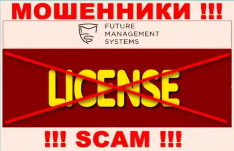Future Management Systems ltd - это ненадежная организация, так как не имеет лицензии