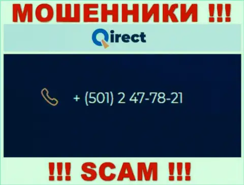 Если надеетесь, что у компании Qirect один номер телефона, то зря, для развода на деньги они приберегли их несколько