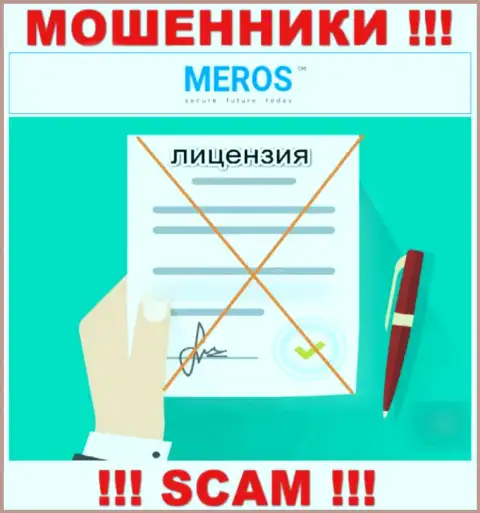 Компания MerosTM не имеет лицензию на деятельность, поскольку интернет-мошенникам ее не дают
