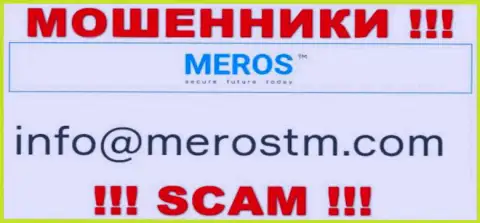 Е-майл мошенников MerosTM Com