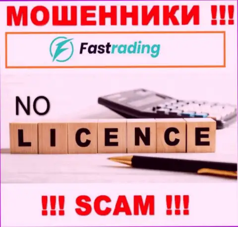 Компания FasTrading Com не имеет разрешение на осуществление деятельности, т.к. интернет мошенникам ее не выдали
