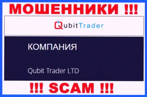 Кьюбит Трейдер Лтд - это интернет жулики, а владеет ими юр лицо Qubit Trader LTD